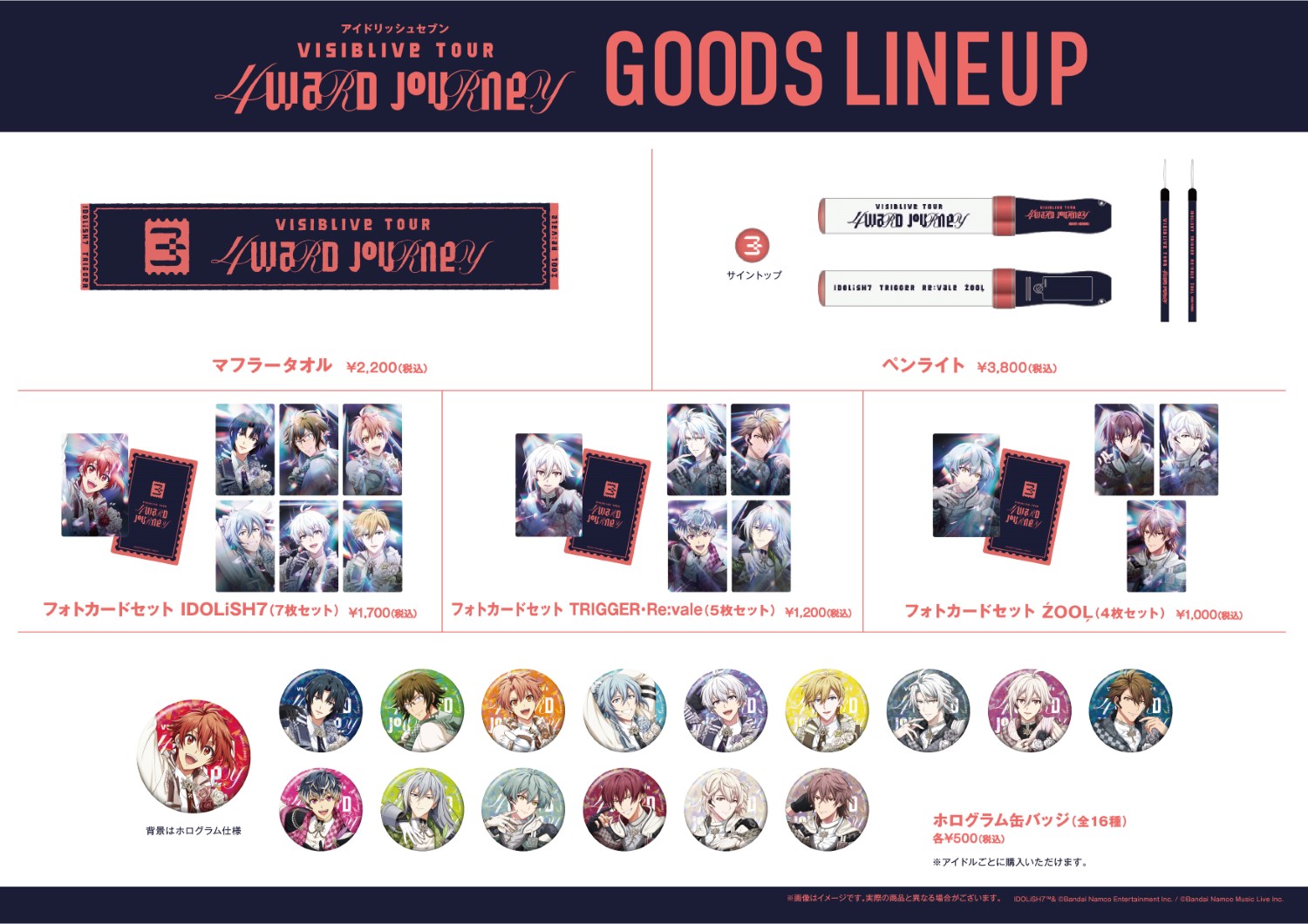 会場物販・ライブビューイング会場物販の詳細ご案内 | アイドリッシュ